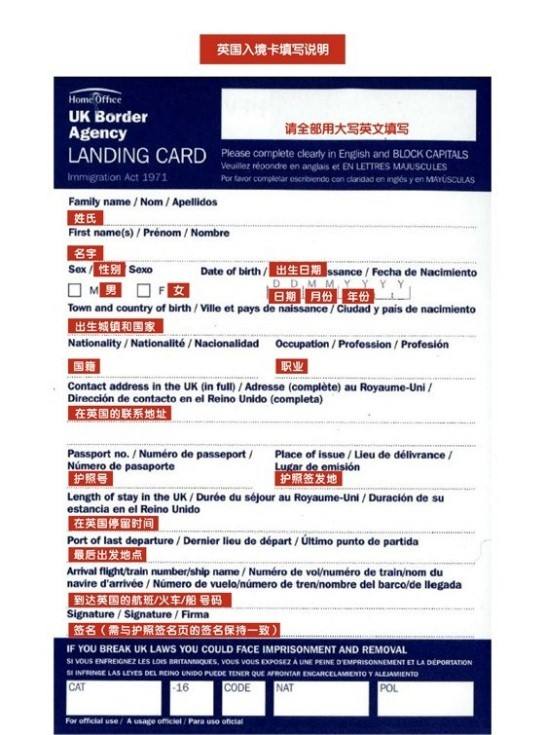入境单职业如何填写(26国入境卡填写模板)